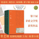 主角 刘浩存 张嘉益 秦海璐 窦骁 翟子路 主演 张艺谋监制 电视剧 影视原著小说 主角陈彦京东自营 茅盾文学奖获奖作品 陈彦 小说 人民文学出版社  秦腔皇后 忆秦娥 主角正版书 