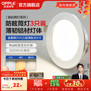 欧普照明（OPPLE）3只装三档调色led全铝筒灯超薄筒灯客厅吊顶天花灯过道嵌入式洞灯 【高显防眩-铝材】5W/调色/银【3只】