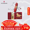 维氏瑞士军刀都市猎人马年吉祥物限定礼盒年礼物多功能刀1.3714.E15