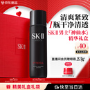 SK-II男士神仙水75ml精华液sk2爽肤水护肤品套装化妆品情人节礼物skii