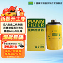曼牌滤清器（MANNFILTER）机油滤清器机油滤芯W719/45M W7159迈腾途观CC帕萨特/奥迪A4A6Q5