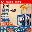 药圣古方远红外治疗贴肩周炎专用贴膏膏药肩膀疼痛胳膊抬不起来专用3盒