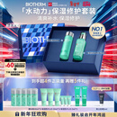 碧欧泉男士水动力套装(爽肤水200ML+乳75ML)礼盒生日礼物新年礼物送男友