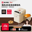 海氏（Hauswirt）A5全自动面包机家用多功能智能早餐和面发酵烘焙烤吐司三明治机姜妍同款新年礼物 A5奶米白-低糖技术