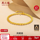 周六福足金999凤尾链黄金手链女生日礼物计价AA071303 约4.87g 16+2cm