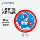 迪卡侬（DECATHLON）青少年趣味户外运动健身软飞盘火箭宇航员直径20.5cm4909971