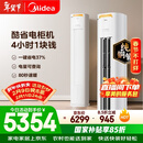 美的空调 酷省电Pro 大3匹 新一级能效变频 客厅冷暖双排铜管省电 立式柜机国家补贴KFR-72LW/N8KS1-1P