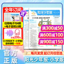 【26年1月现货先发】阳光少年报小学版2026年1-12月/全年/半年订阅/2025年春夏秋冬册合订本 月发/期发/团购优惠 官方旗舰店1-6年级小学生新闻报纸时事热点素材过刊杂志K 【每月发】小学2