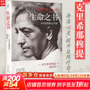 【正版包邮】生命之书：365天的静心冥想 克里那穆提全套 胡因梦 译 雪洞静心之巅 冥想系列 斯瓦米拉玛 哲学伦理学入门书籍 新华书店旗舰店 生命之书