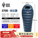 黑冰（BLACKICE）G系列木乃伊式鹅绒羽绒睡袋露营保暖成人睡袋G700(新标准）藏蓝/L
