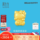 周生生新年黄金转运珠 HelloKitty招财福猫三丽鸥足金串珠92618C定价