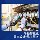 家缘工程电器解决方案智能化设计/施工服务 线上付款预约费 学校（下单前咨询客服）