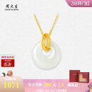 周大生【38妇女节礼物】18K金镶玉平安扣吊坠女和田玉挂坠送女生约0.3g