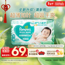 帮宝适超薄透气清新帮纸尿裤新生儿婴儿尿不湿尿片透氧Pro M54