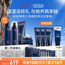 欧莱雅男士护肤品代言人同款青春肌源洗面奶水乳面霜淡纹家族生日礼物