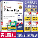 C++ PrimerPlus中文版第6版 C++程序设计从入门到精通 零基础自学C++编程语言