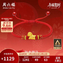 周六福铜钱萌马黄金转运珠女足金生肖马红绳情人节礼物A1715746 约0.7g