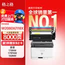 格之格W2080X硒鼓 适用惠普178nw硒鼓 118a硒鼓 hp179fnw墨盒 178nw粉盒 150a 150nw四色套装大容量 计价单位：套