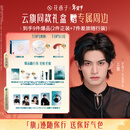 【云旗专属】好气色随行礼盒滋润护肤精致新年礼物旅途必备-逸墨