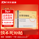 [伯迪] 甘草锌颗粒 5g*15包