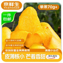 京鲜生 海南小台芒 净重4.5斤 单果70g起  生鲜水果 源头直发