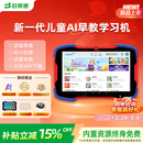 好易通儿童早教学习机幼儿园小学启蒙平板电脑护眼1-12岁AI精准学生日男孩女孩礼物绘本思维故事儿歌
