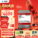 西部数据（WD）NAS机械硬盘 WD Red Pro西数红盘 16TB 7200转512MB SATA CMR垂直 NAS专用硬盘 3.5英寸 WD161KFGX