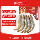 鲜京采 原装进口厄瓜多尔白虾 净重3.3斤 大号30-40规格 50-66只/盒