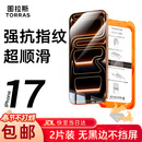 图拉斯无界膜【强抗指纹超顺滑】适用iphone17promax钢化膜苹果17pro手机膜无黑边air高清防摔无尘仓贴膜 iPhone 17 Pro Max【2片精装】 包邮+送贴膜神器（无尘仓）