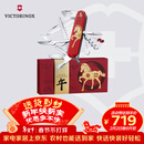 维氏瑞士军刀都市猎人马年吉祥物限定礼盒年礼物多功能刀1.3714.E15