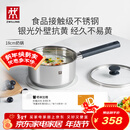 双立人（ZWILLING）奶锅汤锅不锈钢抗黄无涂层婴儿辅食锅一人食热奶泡面煮面锅18cm