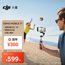 大疆 DJI Osmo Mobile 7P 全场景跟拍手机稳定器OM7智能跟拍直播vlog手持自拍杆拍摄神器