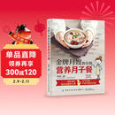 金牌月嫂手把手教你做月子餐孕妇备孕怀孕孕期胎教孕妈书籍孕期书籍