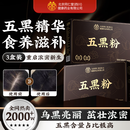 同仁堂五黑粉桑葚干黑枸杞黑芝麻糊核桃脱发养发生发无糖早餐食疗1200g