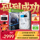希捷（SEAGATE）安防硬盘 8TB 256MB SATA CMR垂直 机械硬盘 视频储存 数据恢复服务 希捷酷鹰 3.5英寸ST8000VX009