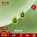 周六福葫芦足金990黄金耳钉女和田碧玉耳饰Y0913858 一对情人节生日礼物