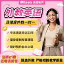 美森·少儿英语外教一对一口语课欧美外教1v1菲律宾外教儿童英语外教启蒙口语一对一线上一对一口语课 菲律宾外教 正式课付款专用（不同订单不同课时以备注课时为准）
