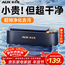 奥克斯（AUX）超声波清洗机 眼镜清洗机家用洗眼镜机清洁牙套首饰化妆刷清洗神器全自动便携