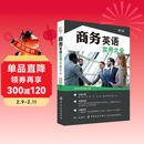 商务英语实用大全（第2版）