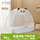 十月结晶婴儿蚊帐夏季全罩式蒙古包宝宝婴儿床防蚊罩可折叠免安装 小熊