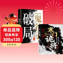 寒门诡将+受益一生的鬼谷子智慧（破局）（全2册）破他人之局谋自己之局 智慧思维