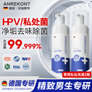 Anrekont男士私护理液清洗私密处洗护私处去异味抑菌下面杀菌清洁沐浴洗液 2瓶【 80%男神推荐套餐】