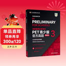 PET青少版新题型官方真题3 剑桥通用五级考试 剑桥授权 含答案、超详解析、考官评价（附扫码音频、口语示例视频）