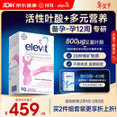 Elevit爱乐维活性叶酸1段 复合活性叶酸90片德国版孕妇备孕女士孕早期