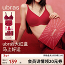 ubras虞书欣同款26迎新钻石红盒无尺码红色内衣女本命年骐骥红礼盒背心