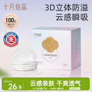 十月结晶防溢乳垫超柔立体一次性超薄透气哺乳期防漏乳贴100片【柔护款】