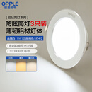 欧普照明（OPPLE）3只装三档调色led全铝筒灯超薄筒灯客厅吊顶天花灯过道嵌入式洞灯 【高显防眩-铝材】7W/调色/白【3只】