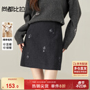 尚都比拉冬季含绵羊毛厚款保暖半身裙女装小个子优雅A字裙气质珠花短裙