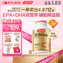 汤臣倍健鱼油软胶囊200粒鱼油omega3+epa+dha辅助降血脂鱼油成人中老年