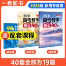 2026一数核心卷40套一数必刷40卷一数教辅 数学 配套视频讲解